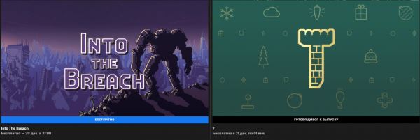 В Epic Games Store началась бесплатная раздача стратегии Into The Breach