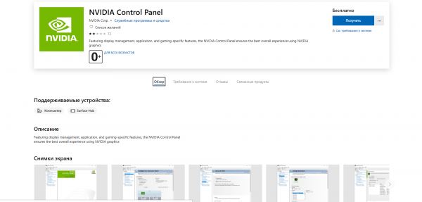 nVidia Control Panel отныне не входит в пакет драйверов компании - теперь это часть Windows Store