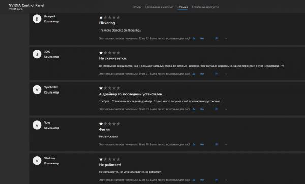 nVidia Control Panel отныне не входит в пакет драйверов компании - теперь это часть Windows Store