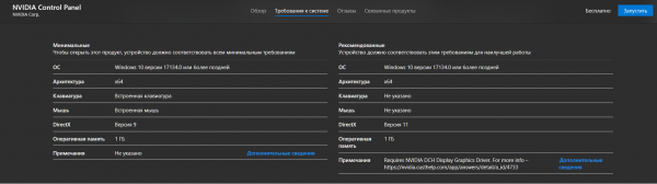 nVidia Control Panel отныне не входит в пакет драйверов компании - теперь это часть Windows Store